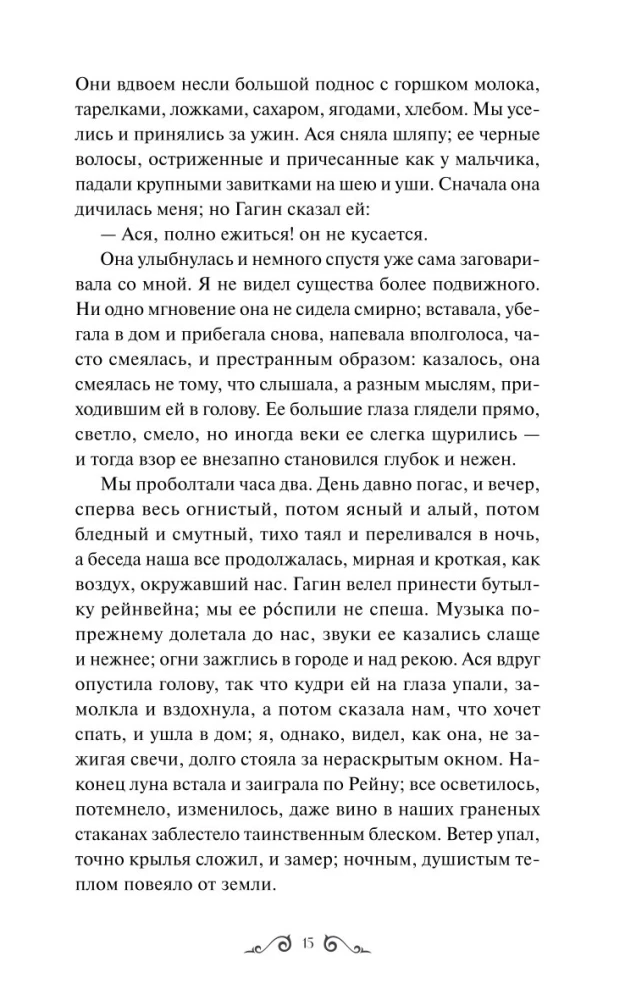 Pirmā mīlestība. Mūžīgas stāsti